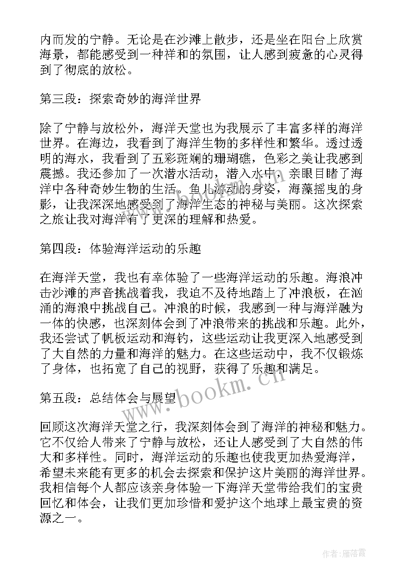 海洋天堂曲周杰伦 海洋天堂的心得体会(大全10篇)