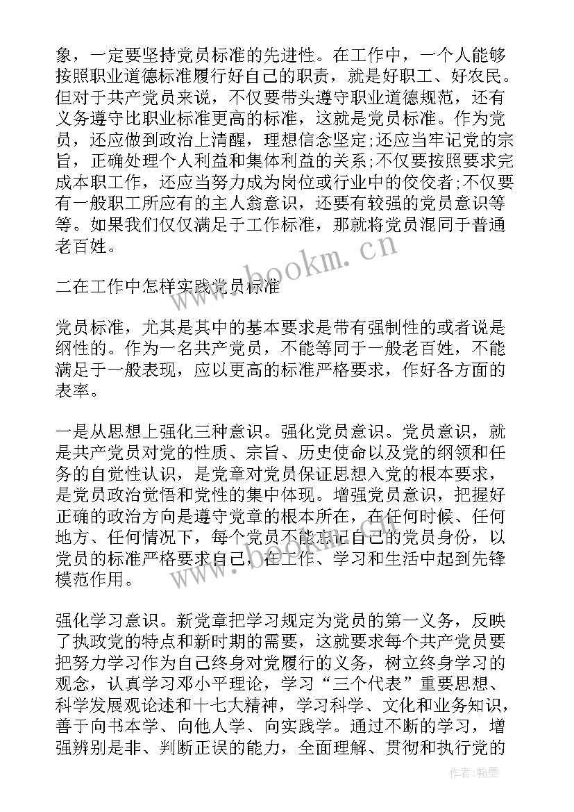 最新党员讨论交流心得 新时期共产党员思想行为规范讨论心得体会(汇总5篇)