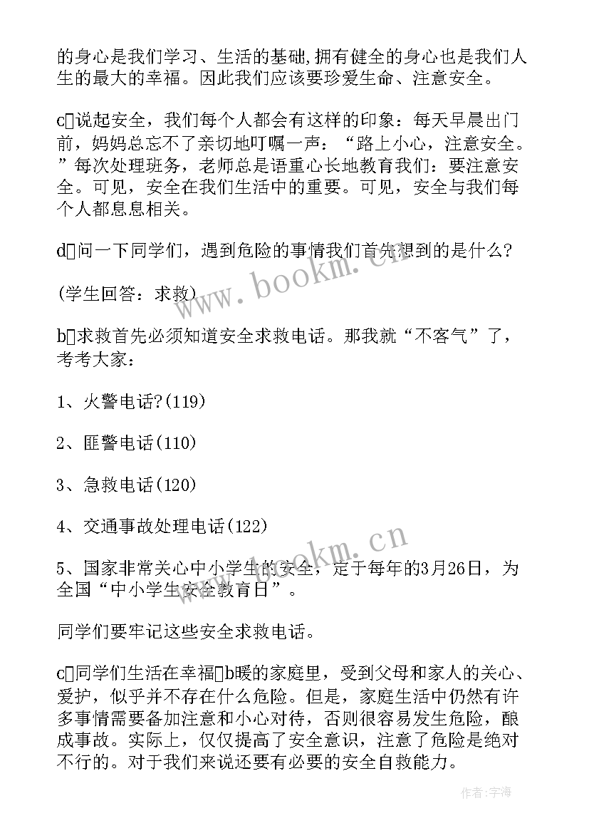 2023年安全教育班会主持稿结束语(大全5篇)