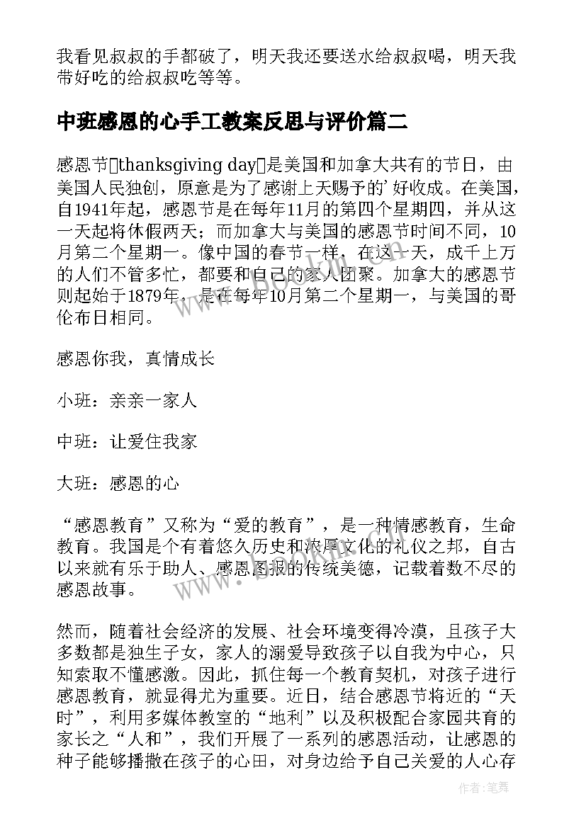 2023年中班感恩的心手工教案反思与评价(优秀5篇)