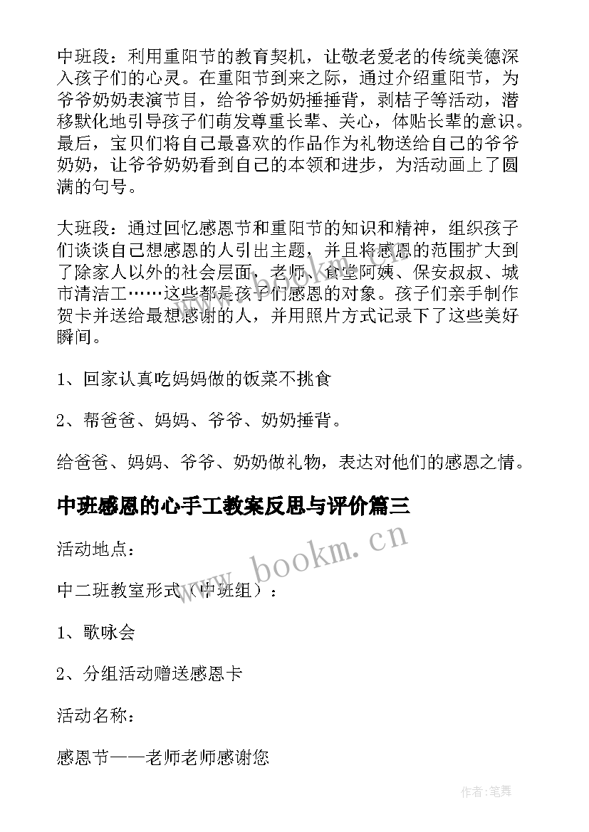 2023年中班感恩的心手工教案反思与评价(优秀5篇)