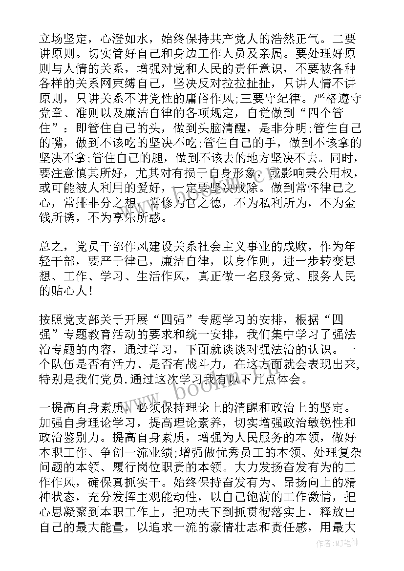 学习党员的责任与义务心得体会(实用7篇)