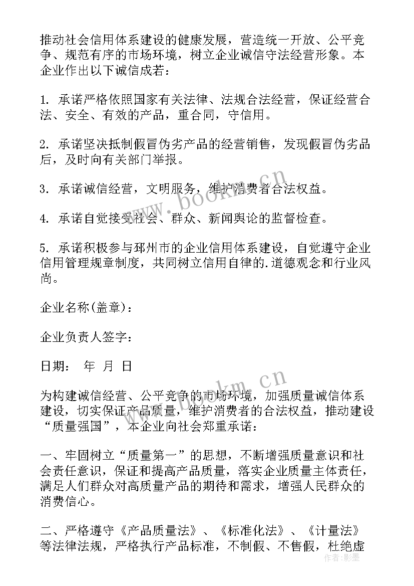 最新加油站企业诚信守法承诺书(优秀5篇)