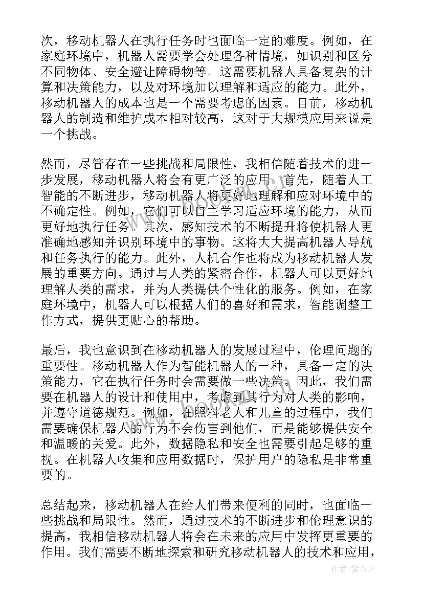 机器人心得体会 移动机器人心得体会(汇总6篇)