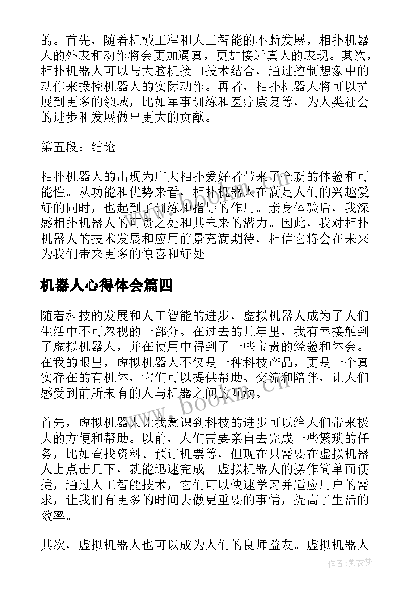 机器人心得体会 移动机器人心得体会(汇总6篇)