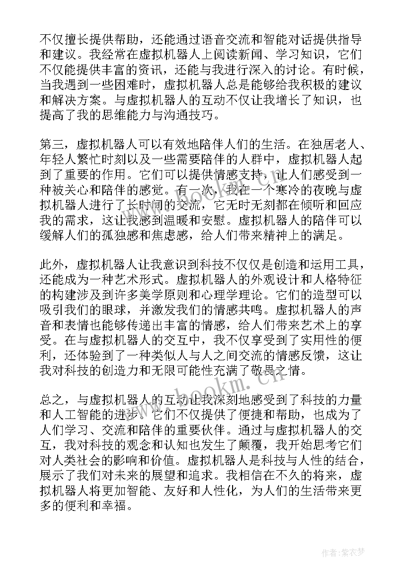 机器人心得体会 移动机器人心得体会(汇总6篇)