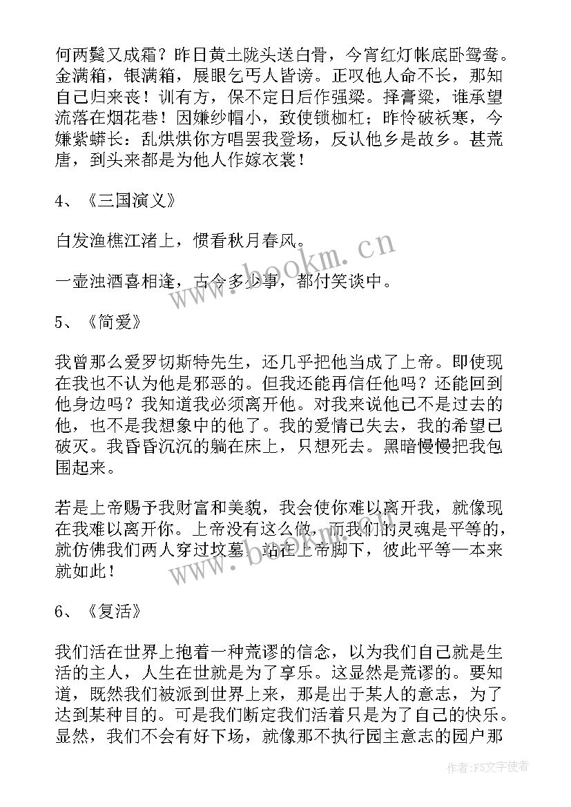 最新名著的摘抄 中国名著摘抄中国名著摘抄句子(大全10篇)