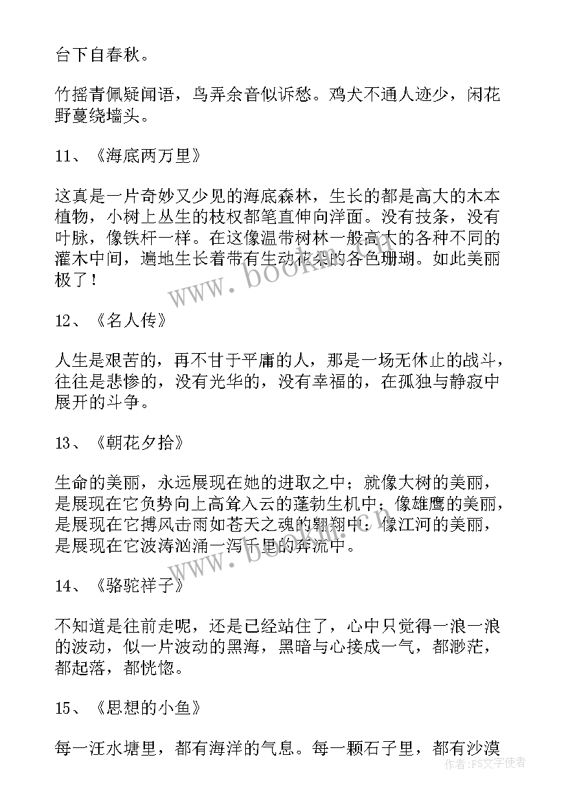 最新名著的摘抄 中国名著摘抄中国名著摘抄句子(大全10篇)