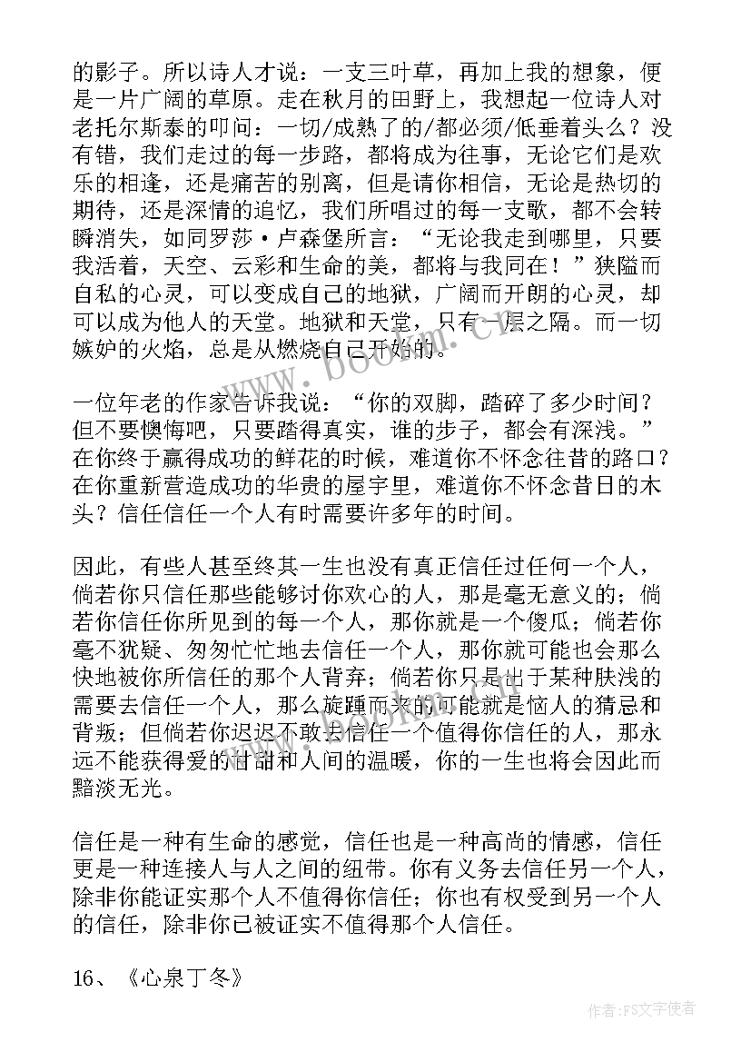 最新名著的摘抄 中国名著摘抄中国名著摘抄句子(大全10篇)