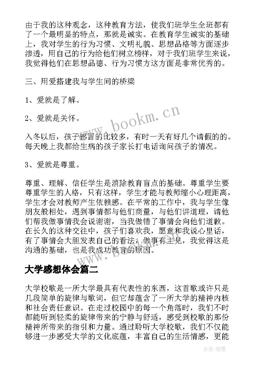 2023年大学感想体会(优质5篇)