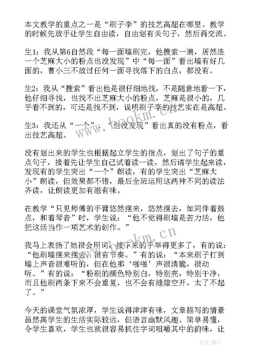 刷子李教学反思不足(优秀8篇)