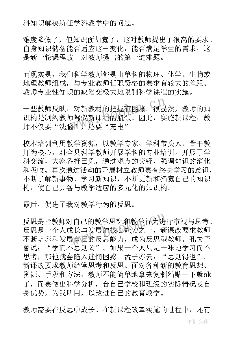 最新教师全员培训反思总结(优质5篇)