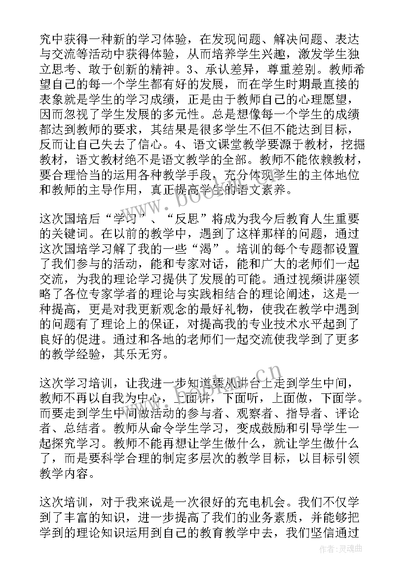 2023年国培反思日志 国培学习总结与反思(优质5篇)