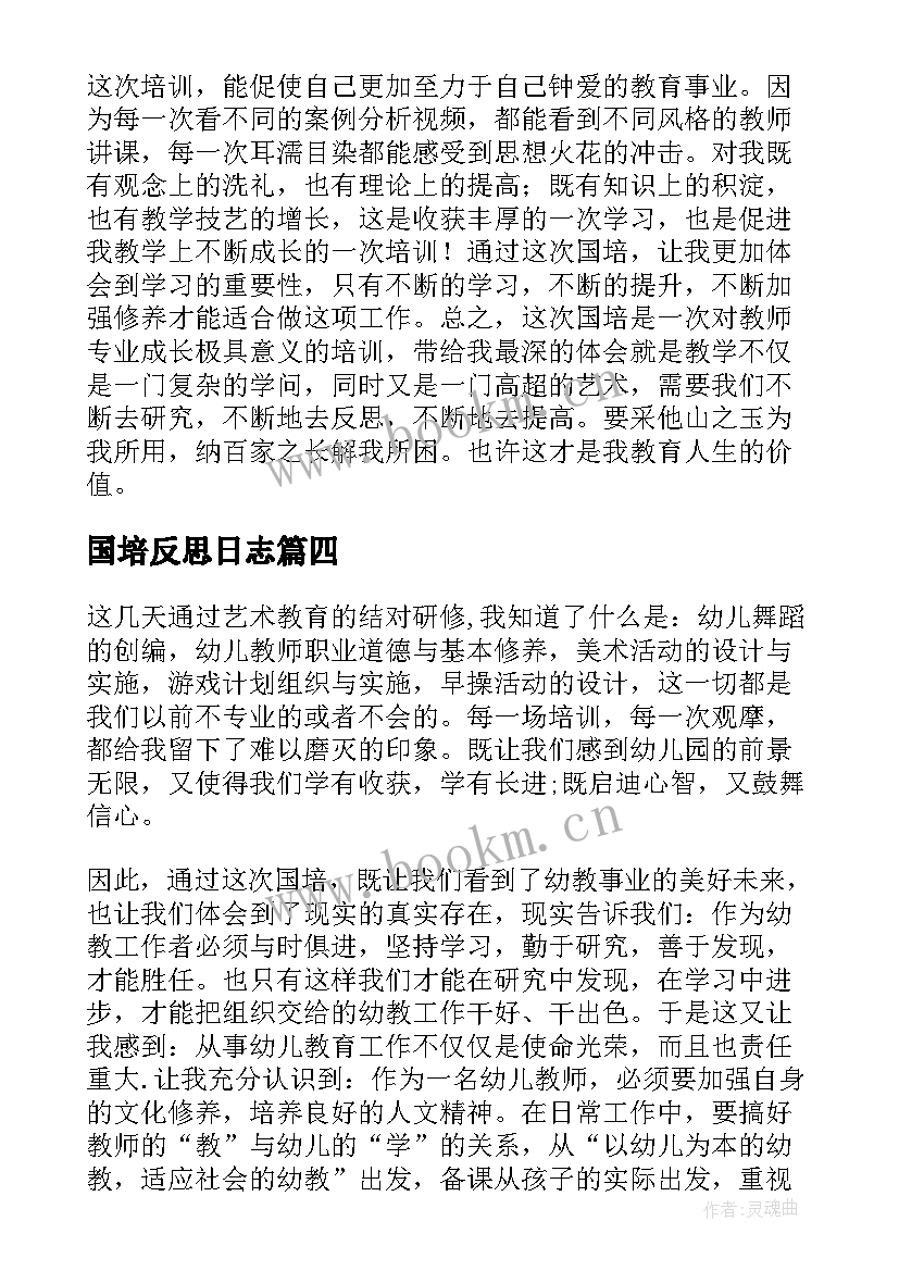 2023年国培反思日志 国培学习总结与反思(优质5篇)