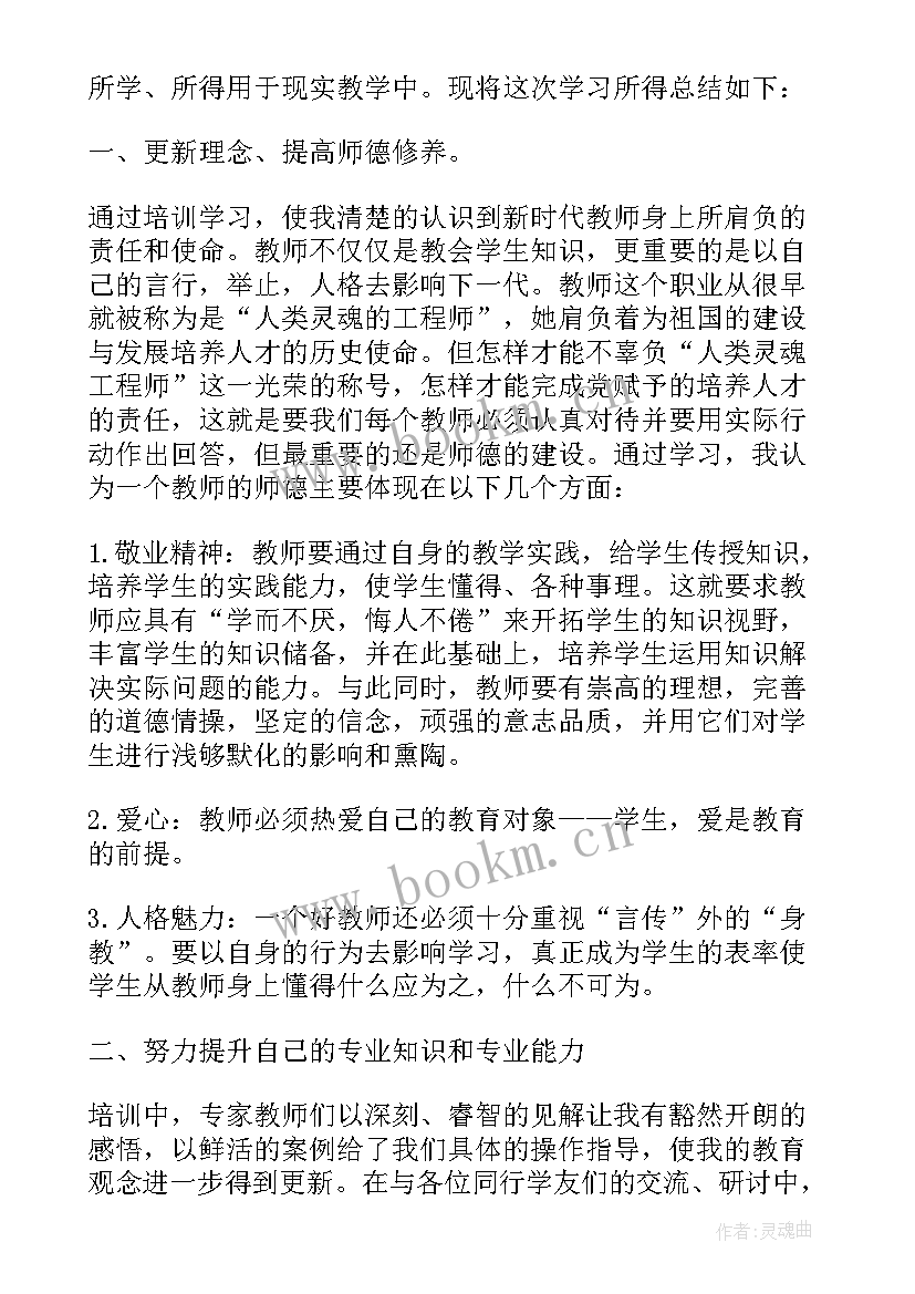 2023年国培反思日志 国培学习总结与反思(优质5篇)