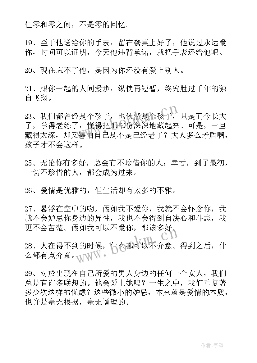 2023年张小娴金句 经典张小娴名言短句(通用5篇)