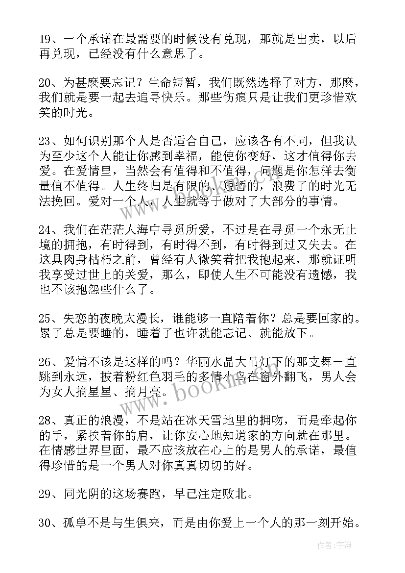 2023年张小娴金句 经典张小娴名言短句(通用5篇)