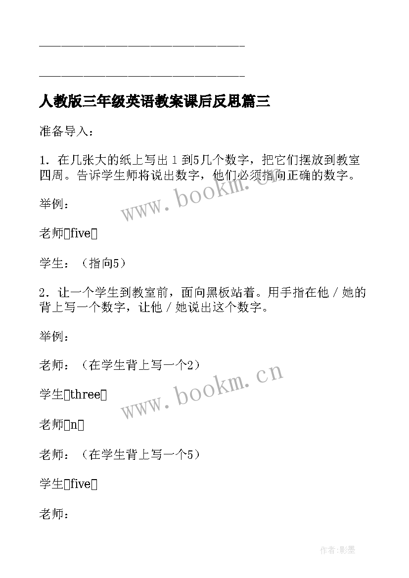 最新人教版三年级英语教案课后反思 小学英语三年级上教案(实用7篇)