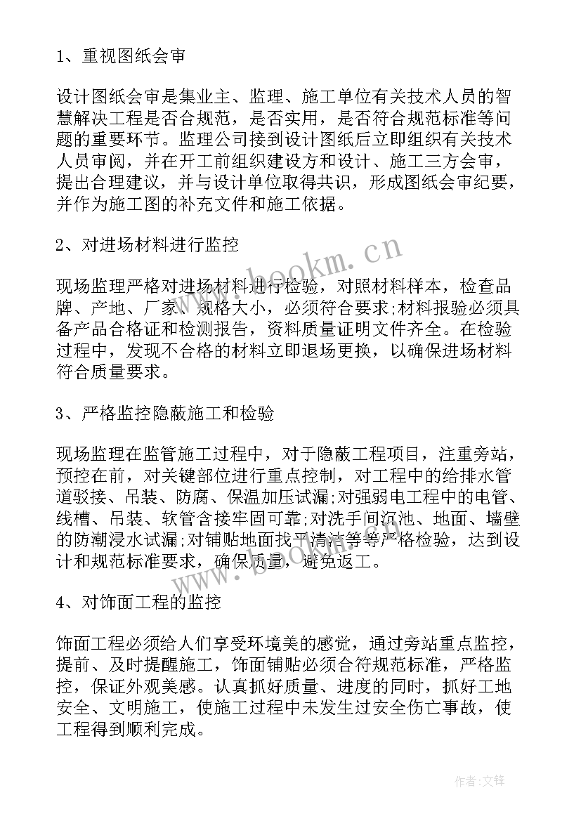 最新装修会议纪要 装修公司会议纪要(模板5篇)