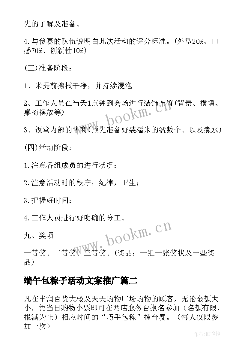 2023年端午包粽子活动文案推广 端午节包粽子活动策划文案精彩(实用5篇)