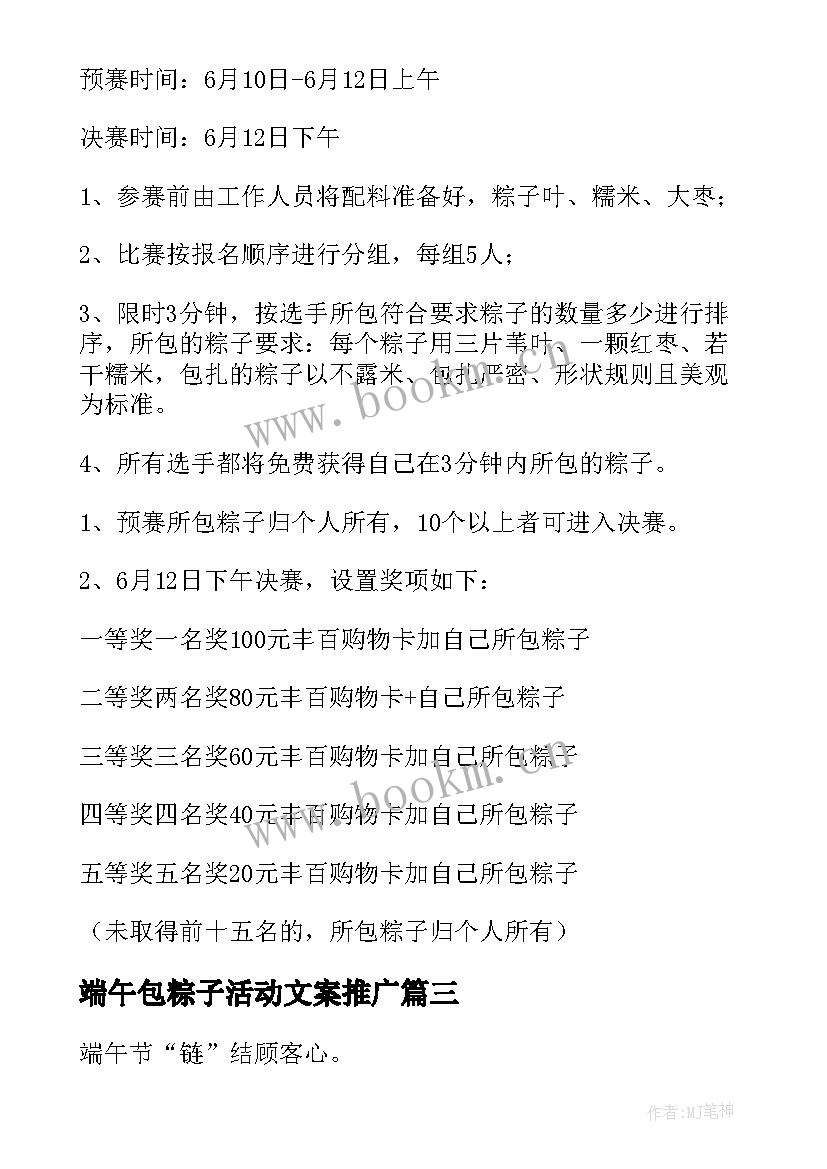 2023年端午包粽子活动文案推广 端午节包粽子活动策划文案精彩(实用5篇)