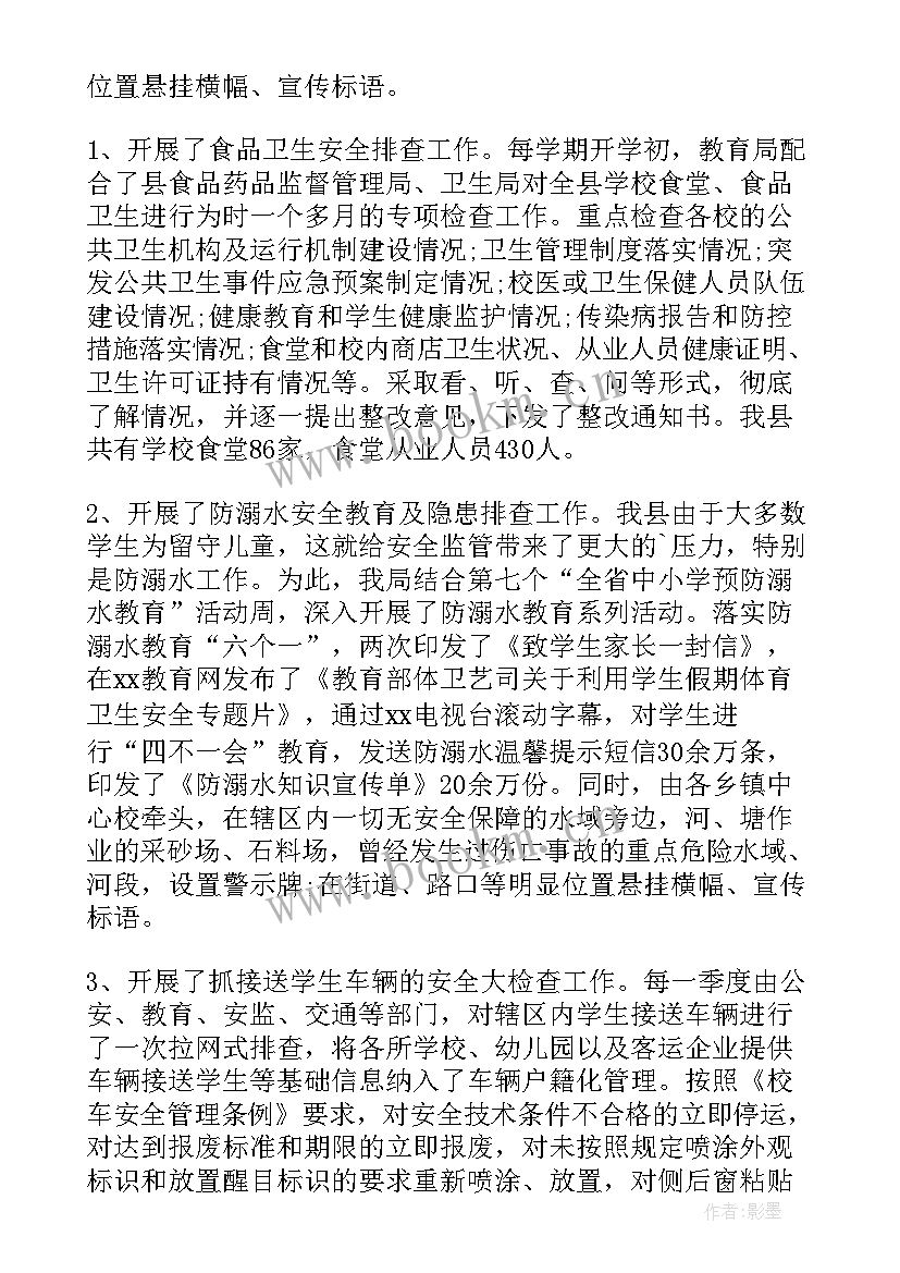 最新幼儿园全民安全教育日活动总结报告 安全教育幼儿园活动总结(优秀8篇)