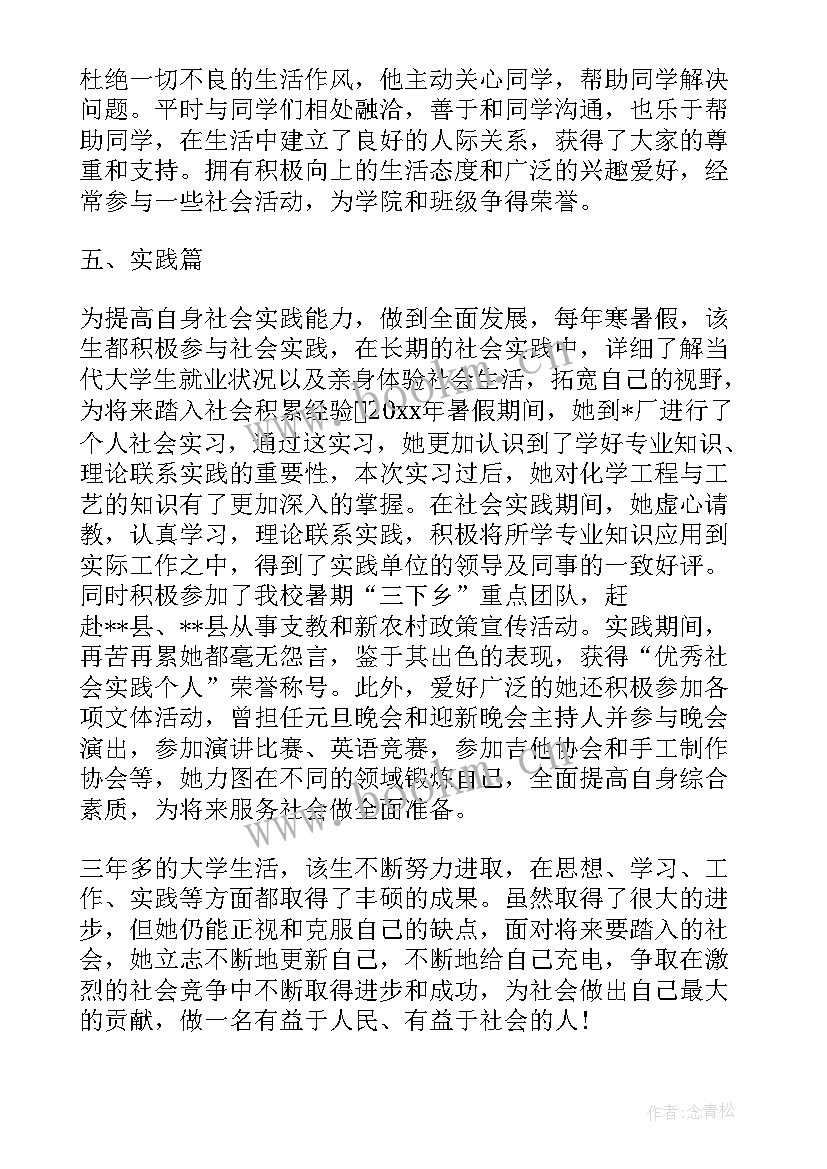 大学个人事迹简介 事迹材料大学生个人事迹材料(模板10篇)