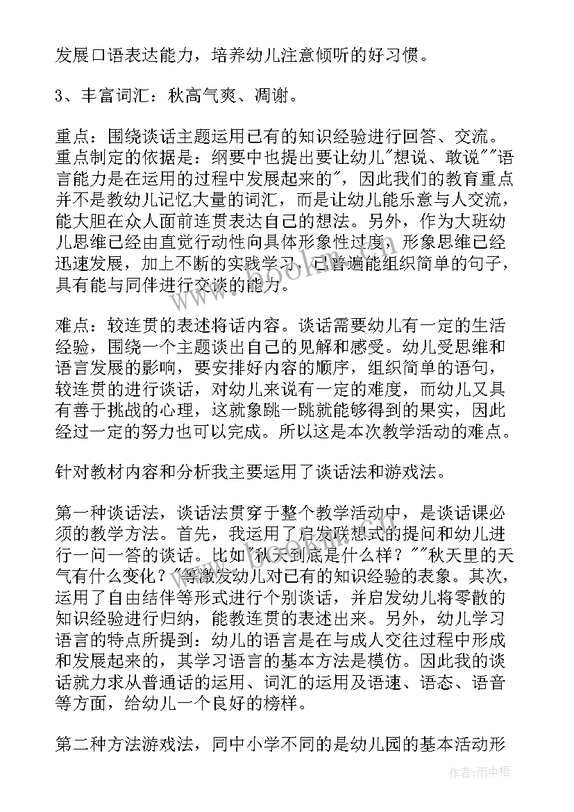 幼儿园大班语言说课稿集锦教案 幼儿园大班语言说课稿(模板10篇)