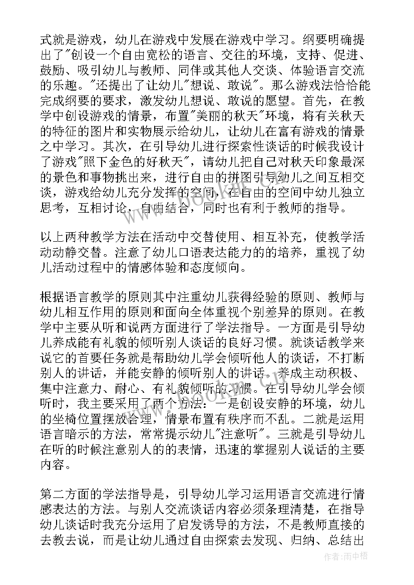 幼儿园大班语言说课稿集锦教案 幼儿园大班语言说课稿(模板10篇)