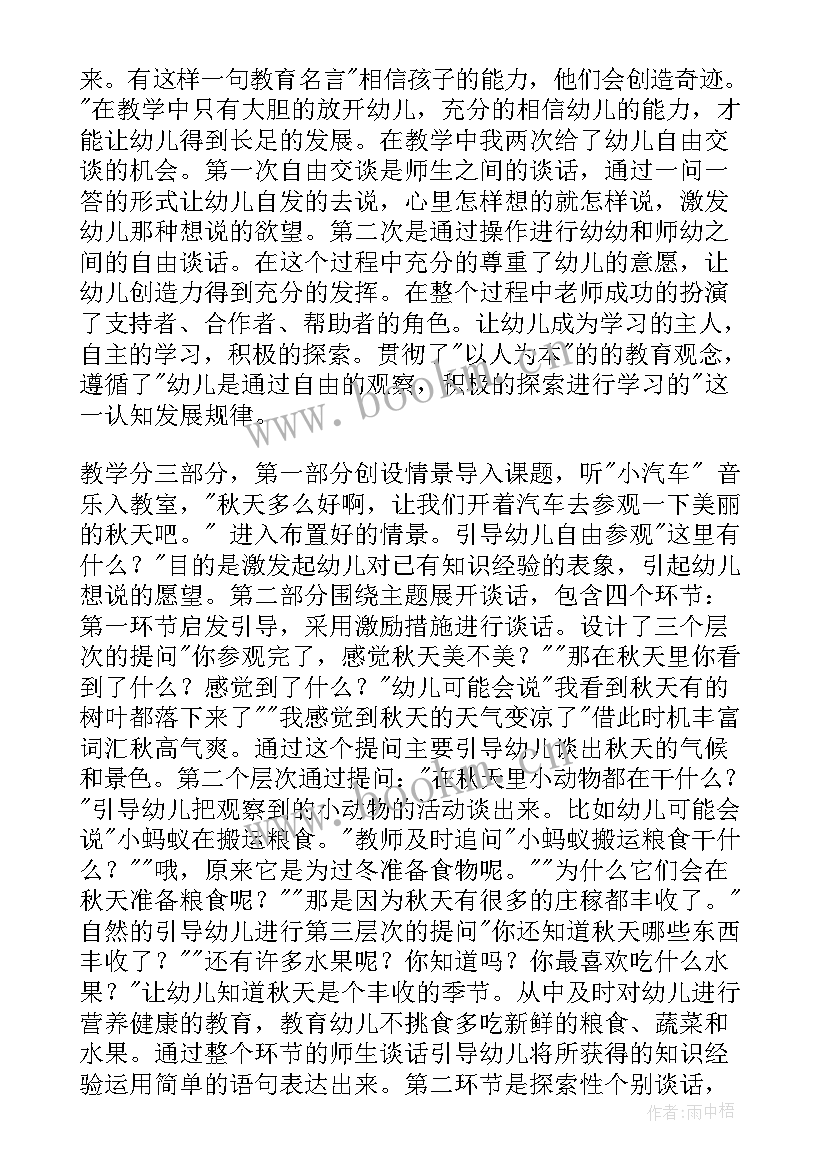 幼儿园大班语言说课稿集锦教案 幼儿园大班语言说课稿(模板10篇)