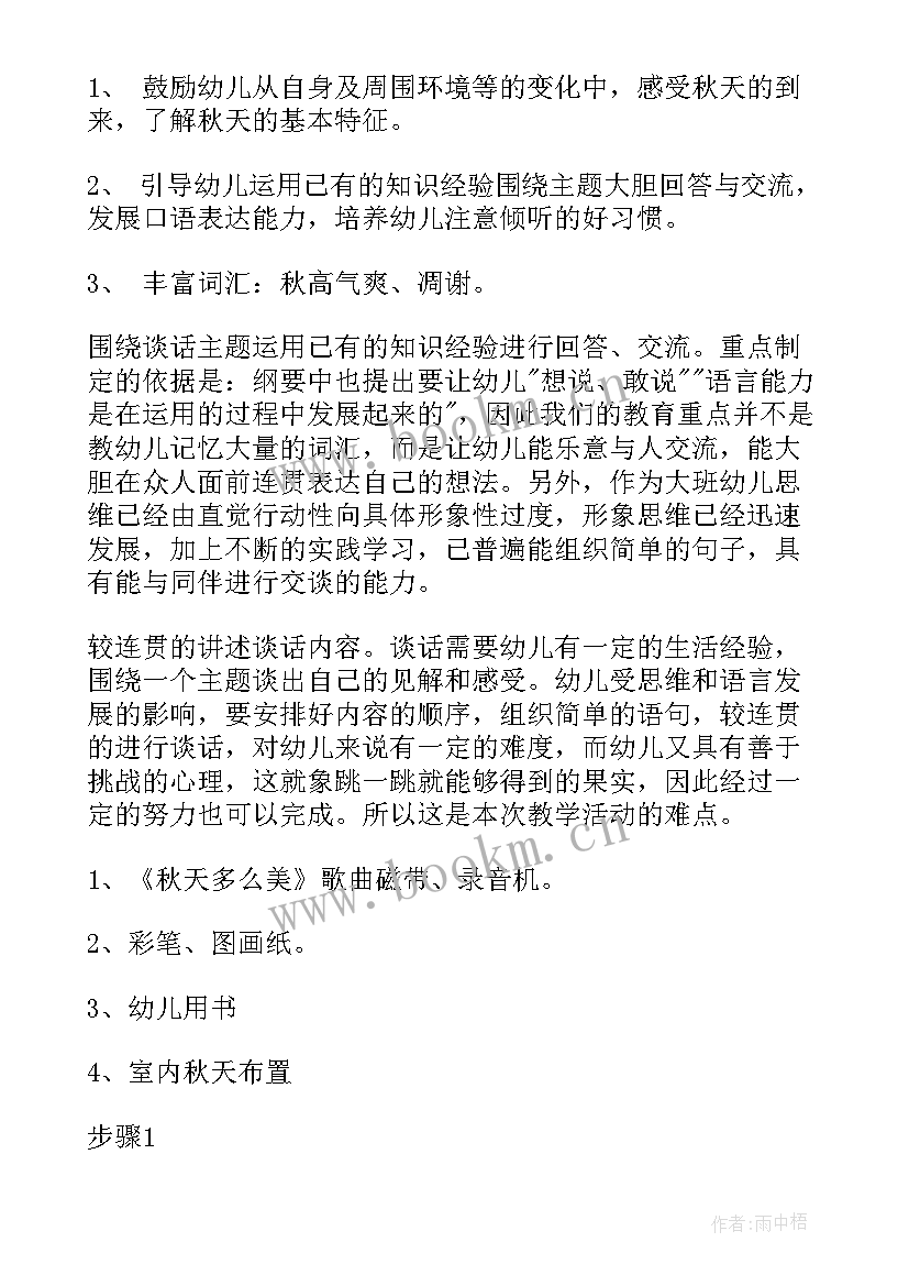 幼儿园大班语言说课稿集锦教案 幼儿园大班语言说课稿(模板10篇)