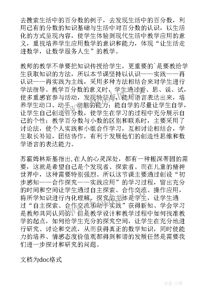 最新小数与分数的互化教学反思 分数化小数的教学反思(优质6篇)