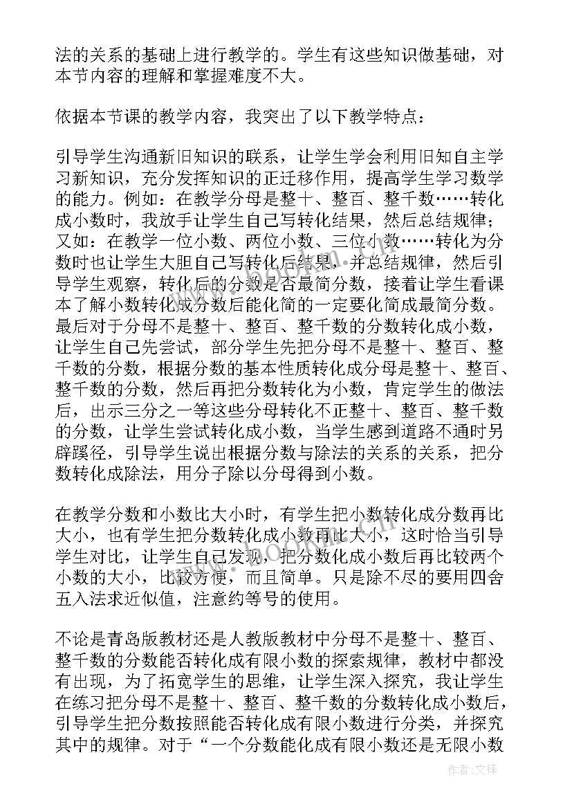 最新小数与分数的互化教学反思 分数化小数的教学反思(优质6篇)