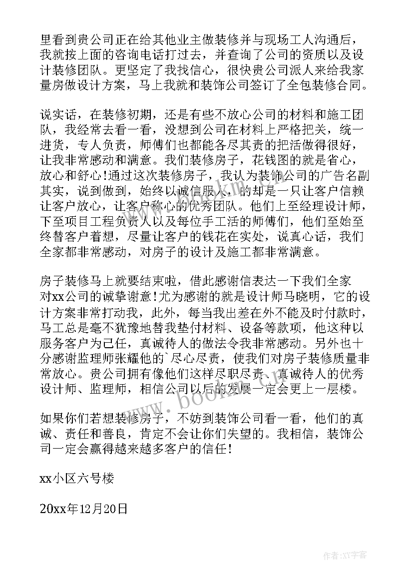 最新表扬信施工单位帮地方硬化路面(优质10篇)