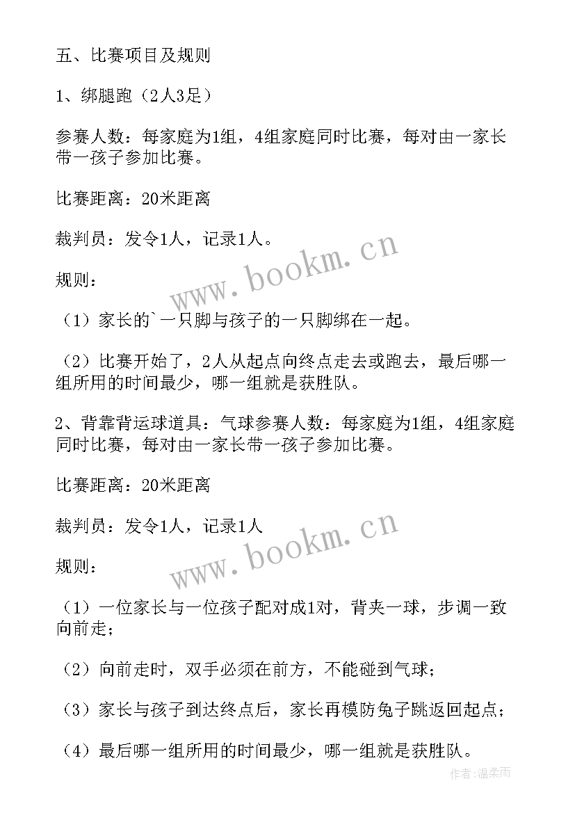 最新幼儿园开展户外游戏活动方案 户外游戏活动方案(大全7篇)