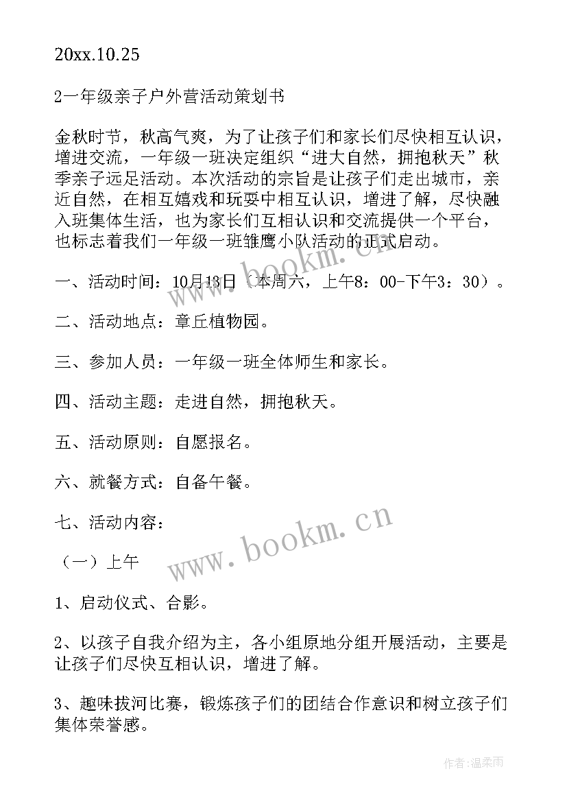 最新幼儿园开展户外游戏活动方案 户外游戏活动方案(大全7篇)