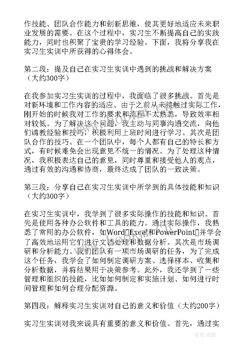 最新实习生实习协议(优秀9篇)