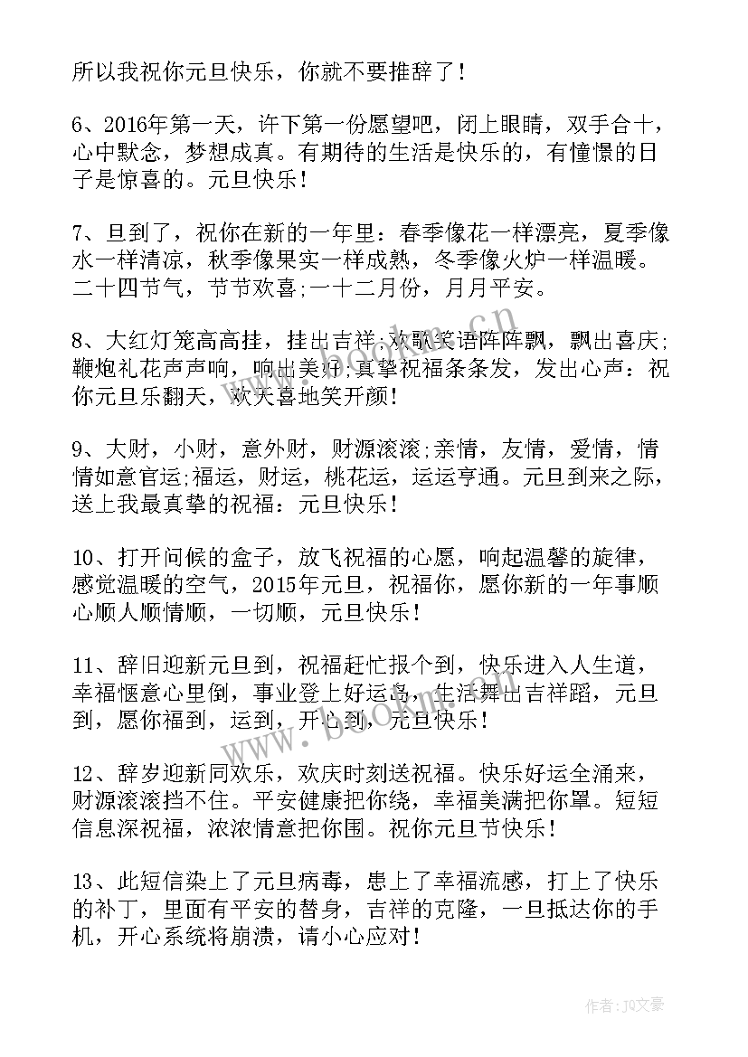 最新元旦节日祝福语学生 元旦节日祝福语(模板10篇)