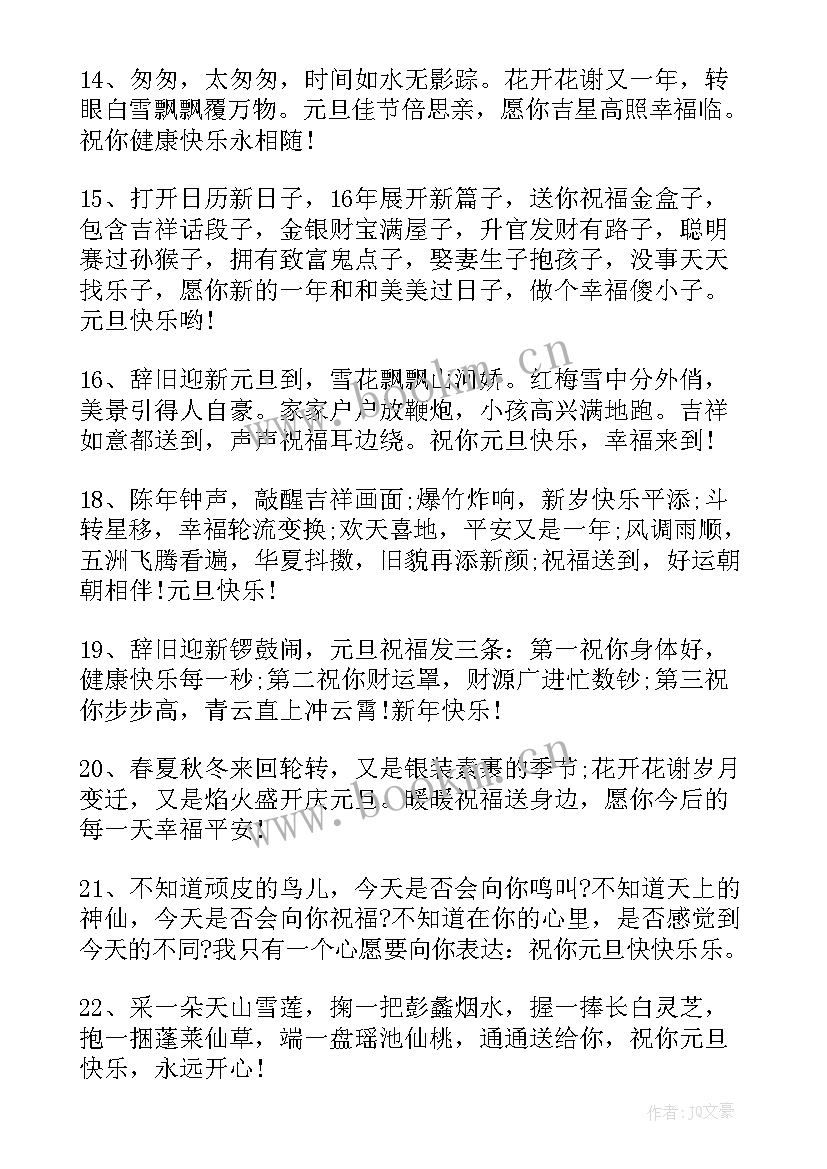 最新元旦节日祝福语学生 元旦节日祝福语(模板10篇)