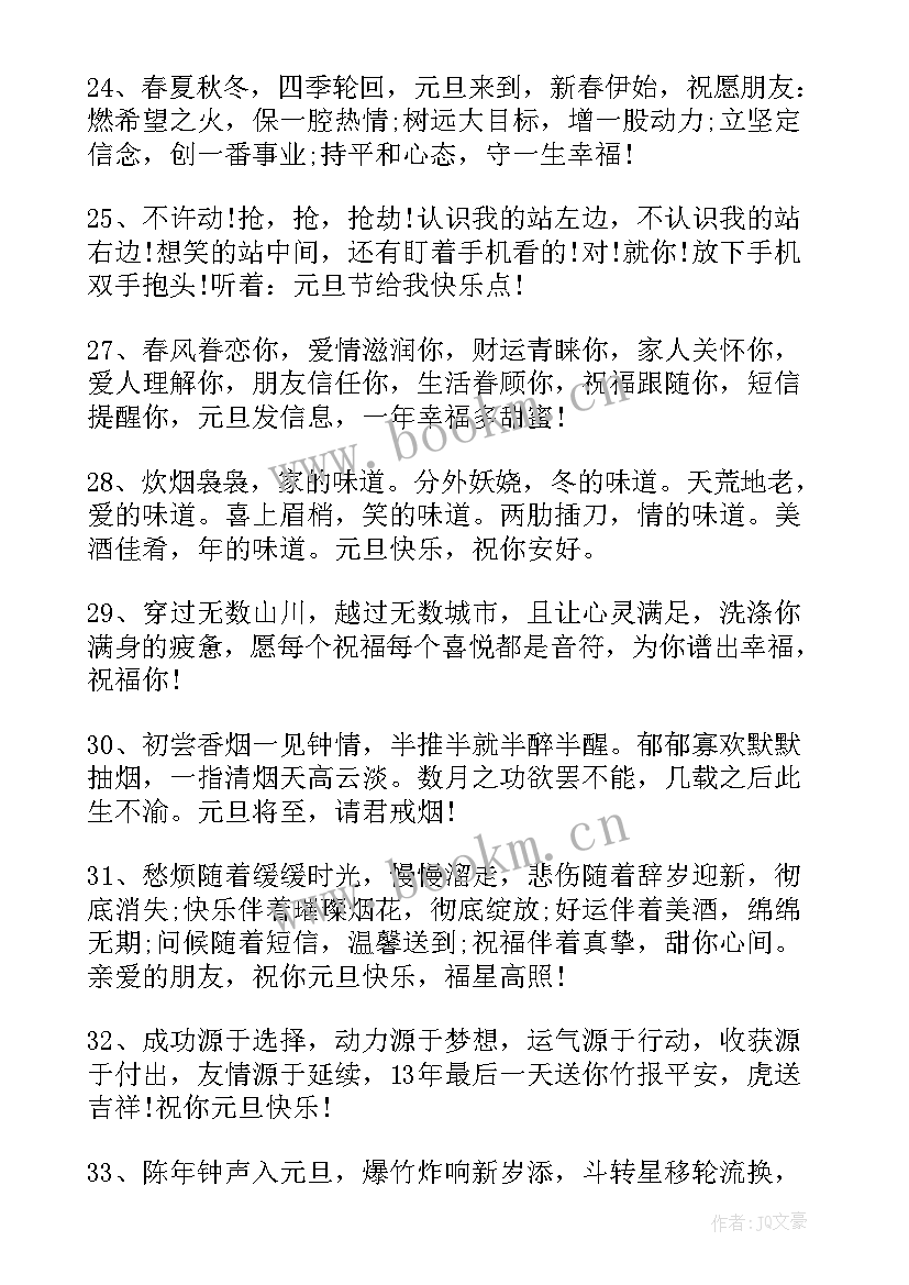 最新元旦节日祝福语学生 元旦节日祝福语(模板10篇)