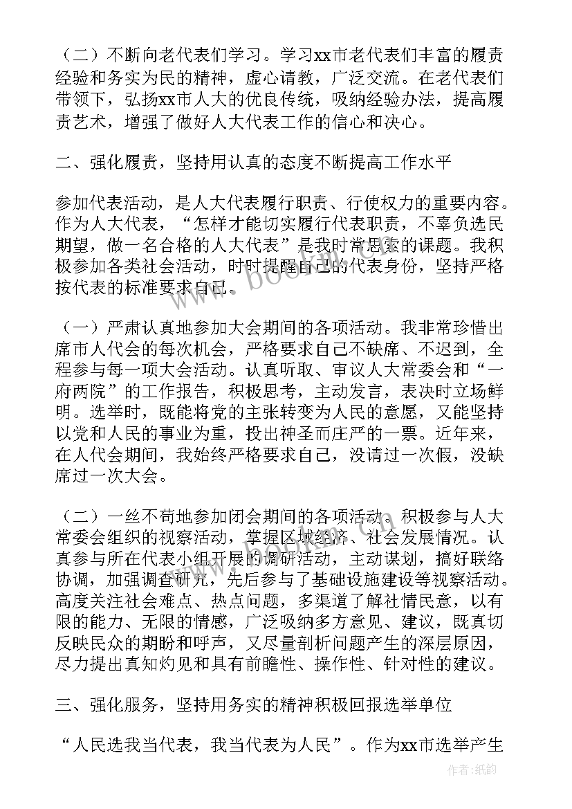 镇人大代表履职述职总结 市人大代表述职报告(优质5篇)