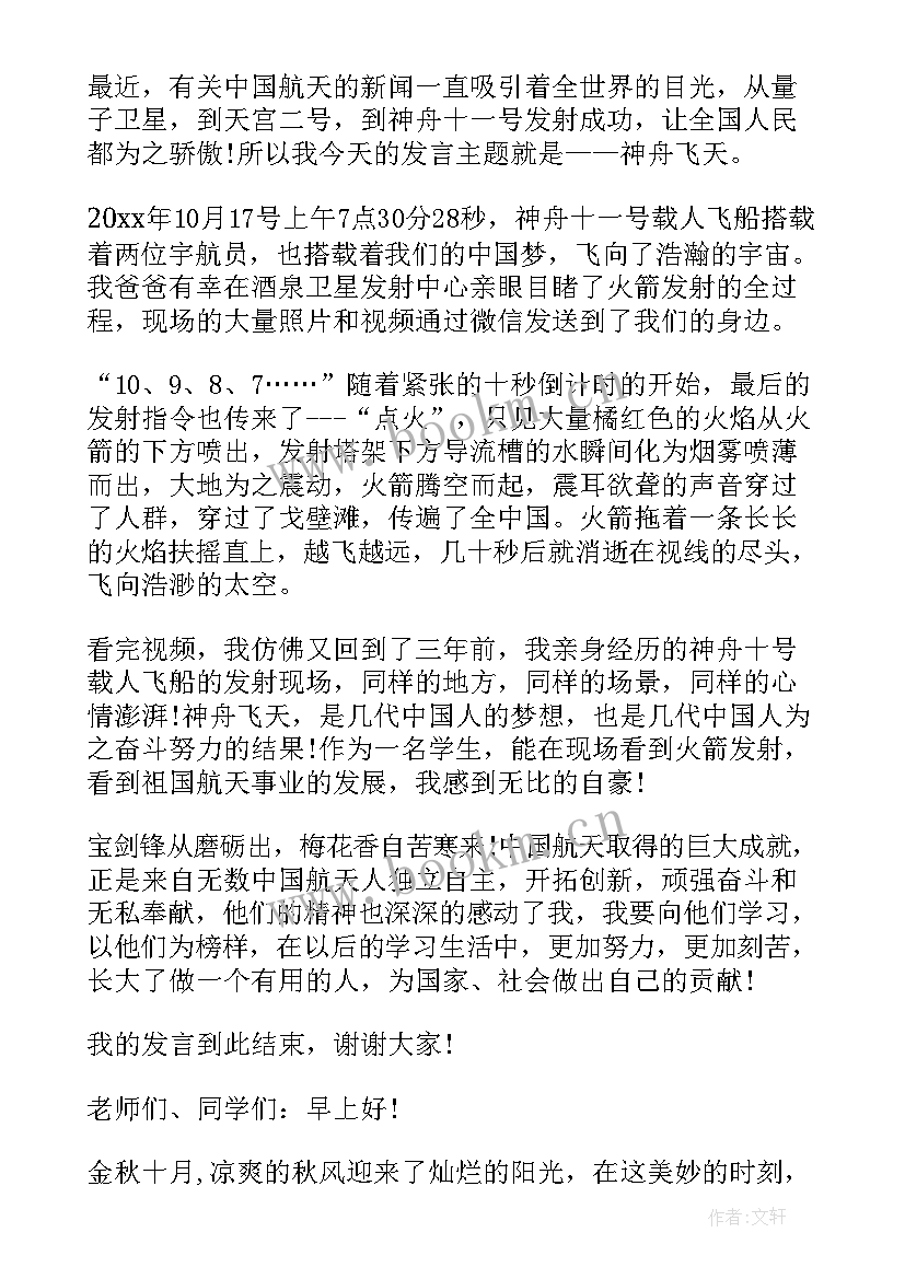 2023年小学升旗仪式爱国讲话 小学升旗仪式讲话稿(大全10篇)