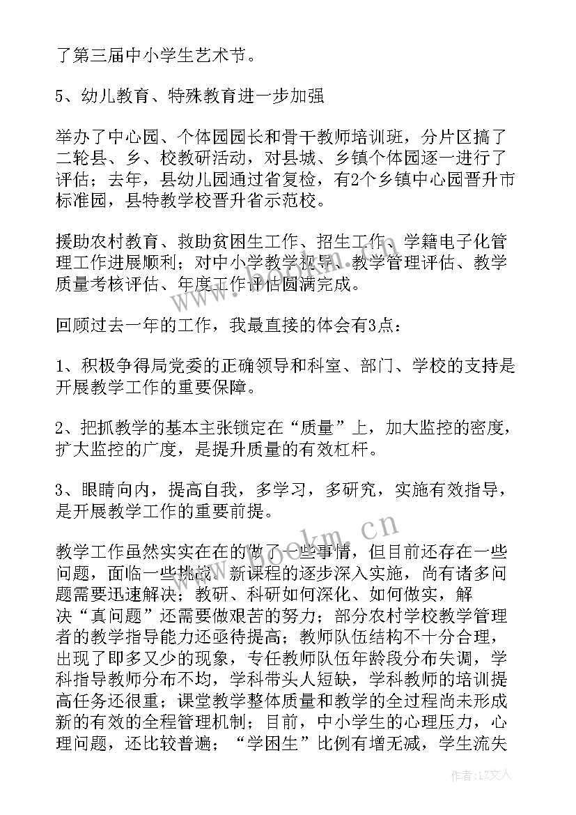 教育局副局长述职报告(通用5篇)