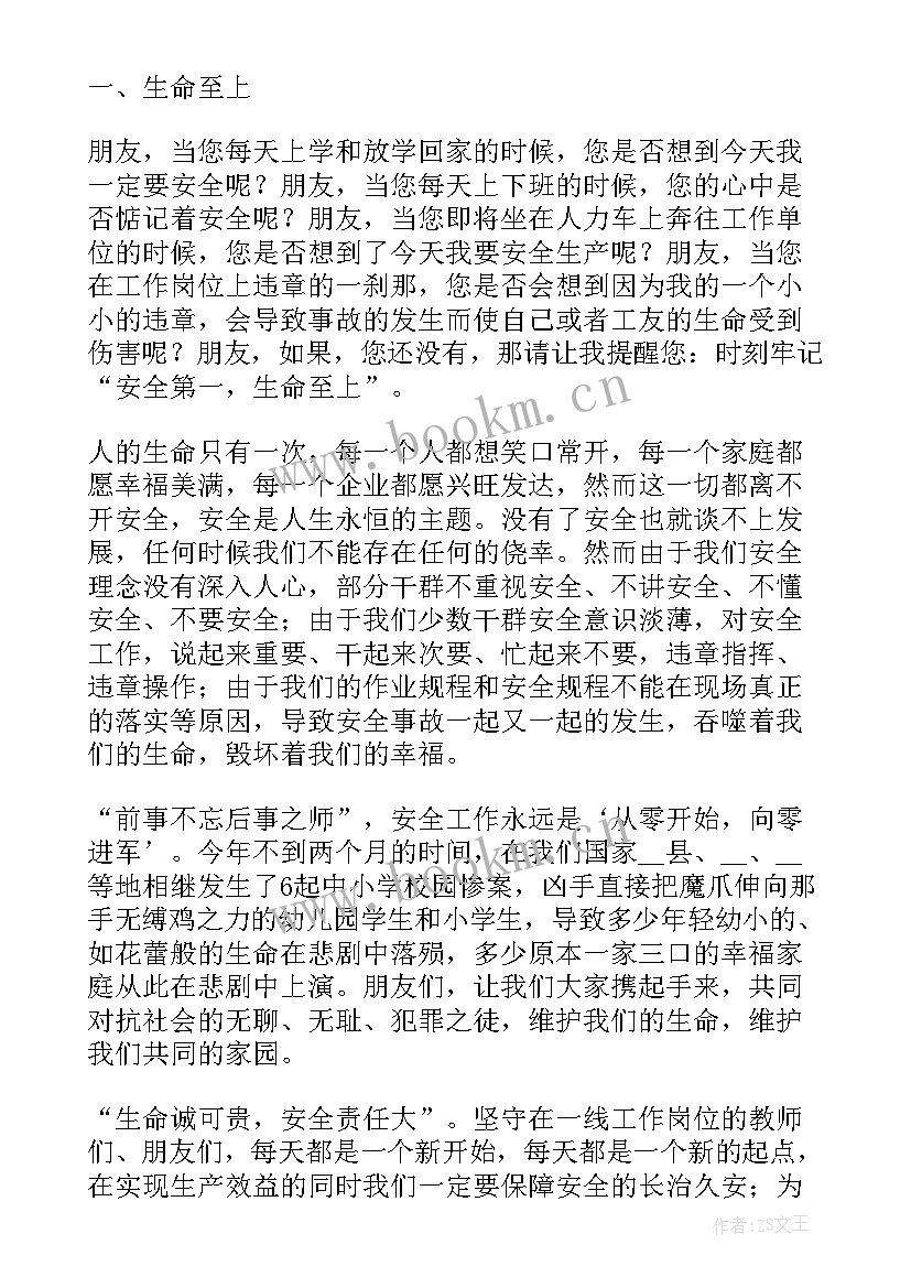 最新国旗下演讲校园安全 校园安全国旗下演讲稿(汇总9篇)