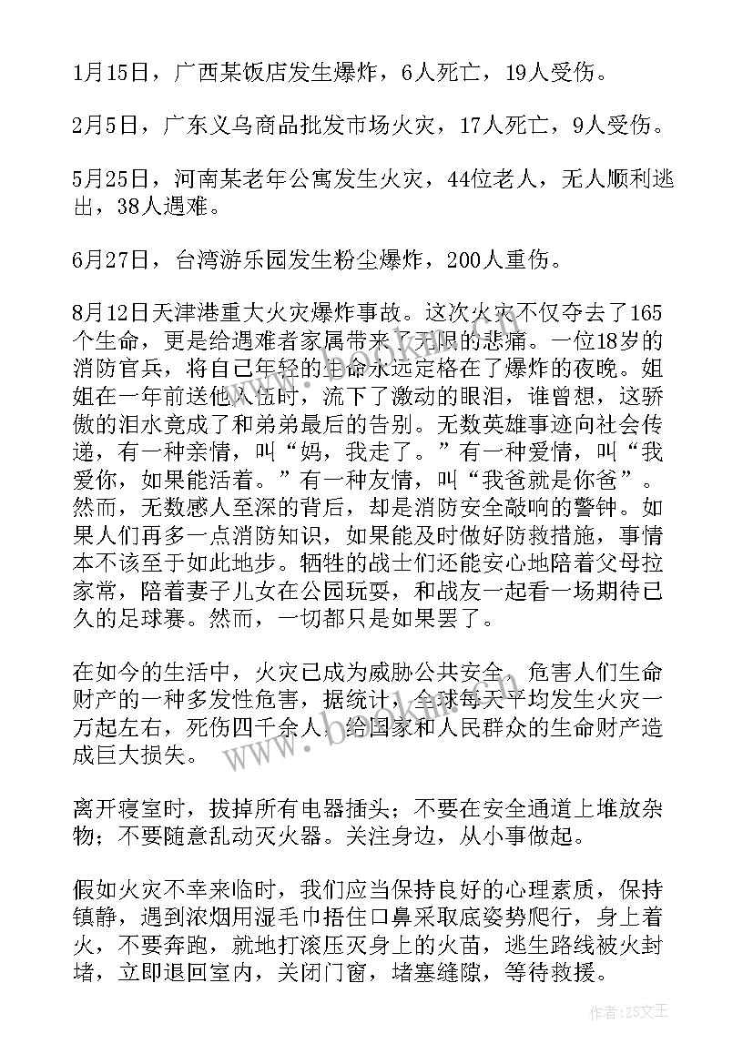 最新国旗下演讲校园安全 校园安全国旗下演讲稿(汇总9篇)