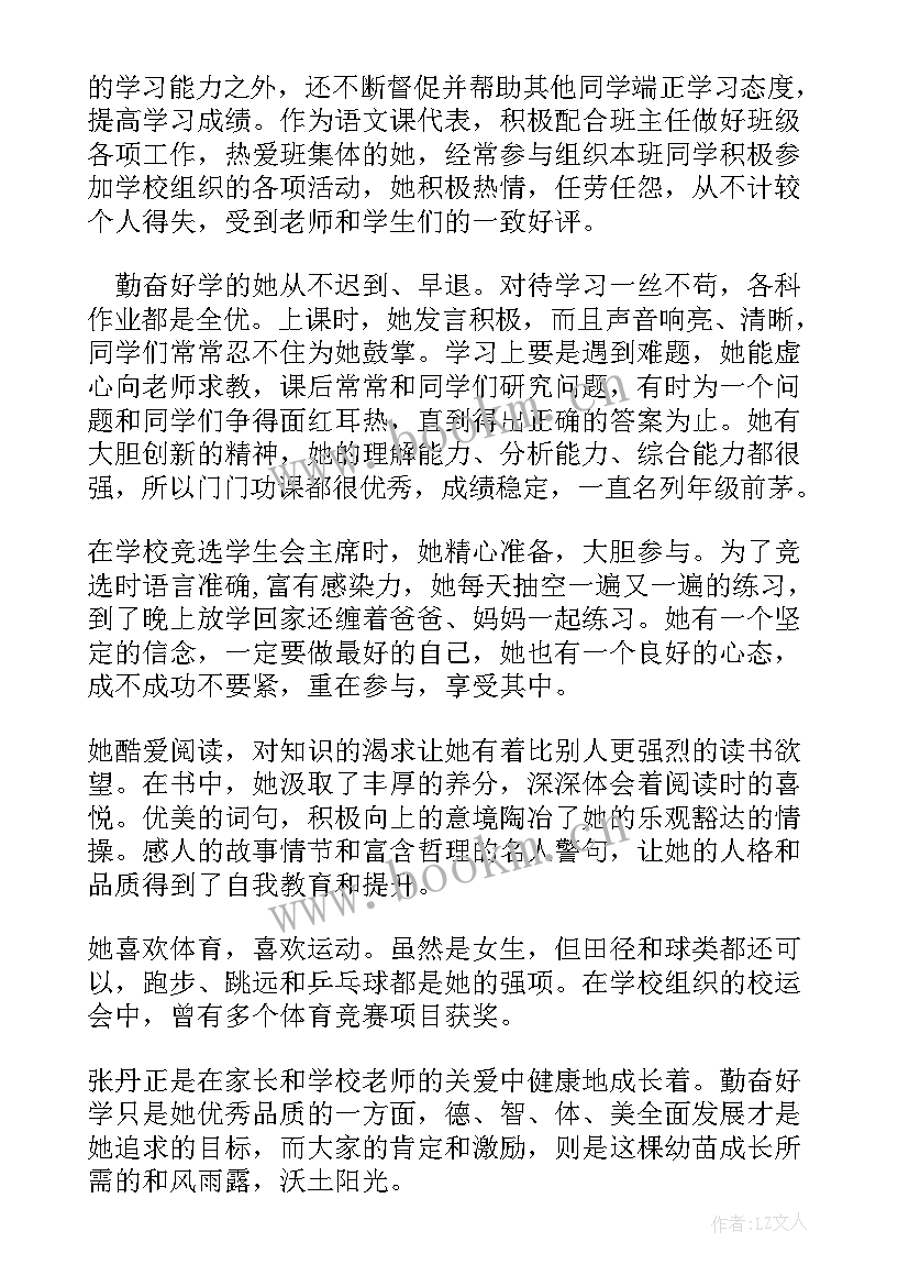 勤奋好学好少年事迹材料(精选5篇)