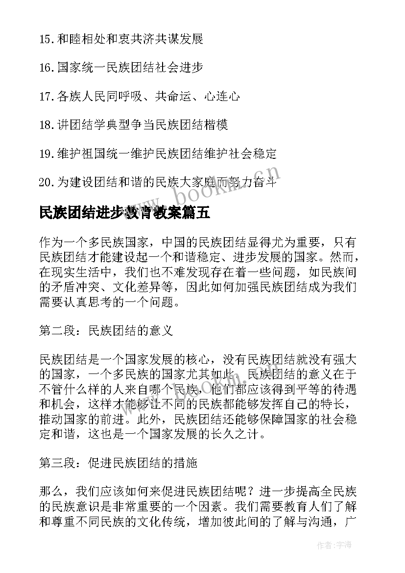 2023年民族团结进步教育教案(汇总7篇)