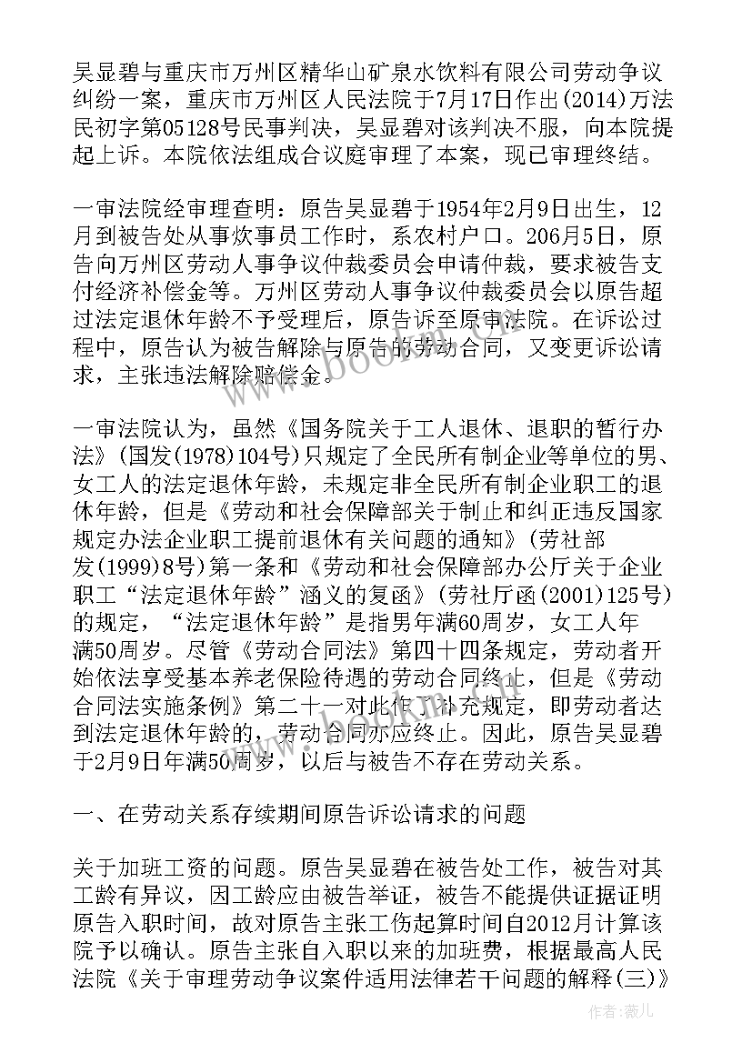 最新合同纠纷案例分析报告(汇总5篇)