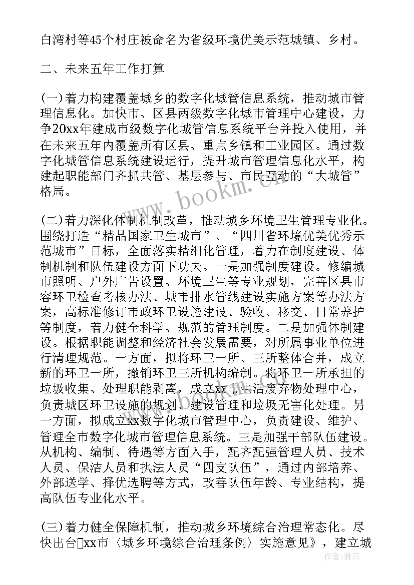 最新下半年市城管局工作计划表(大全5篇)