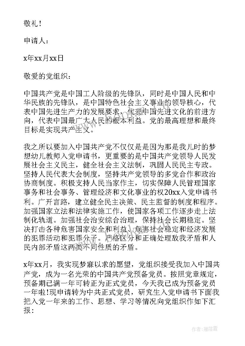 2023年民警入党申请书 月民警入党申请书参考(精选8篇)